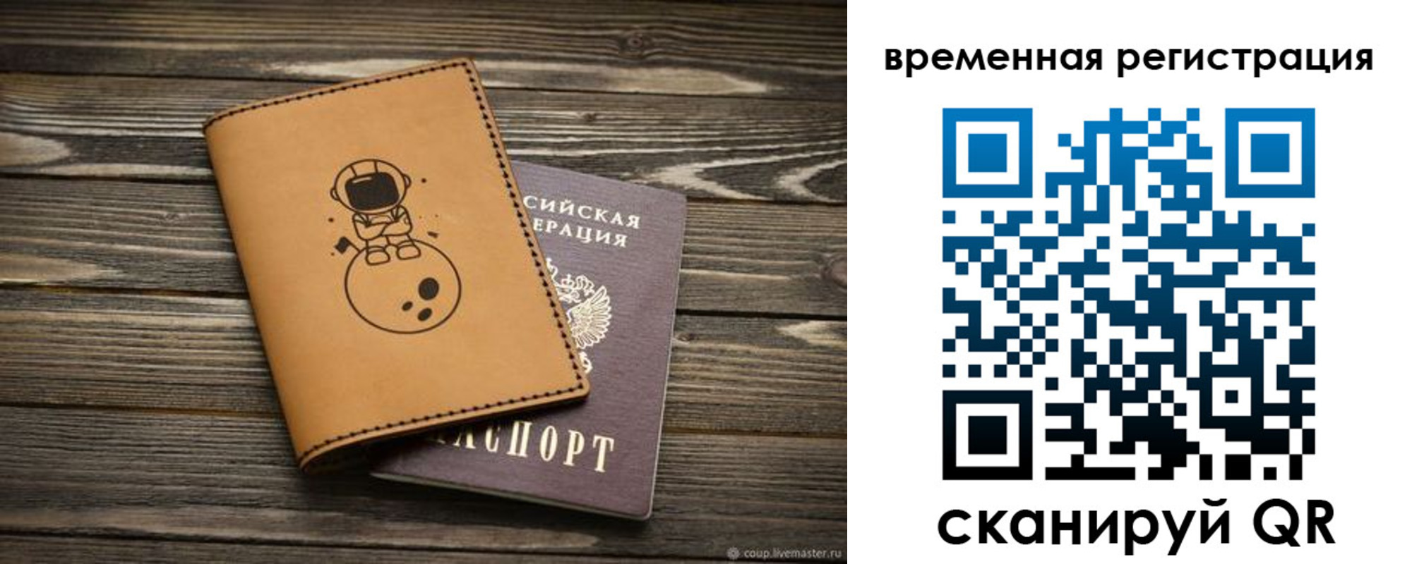 временная регистрация поиск в Тынде