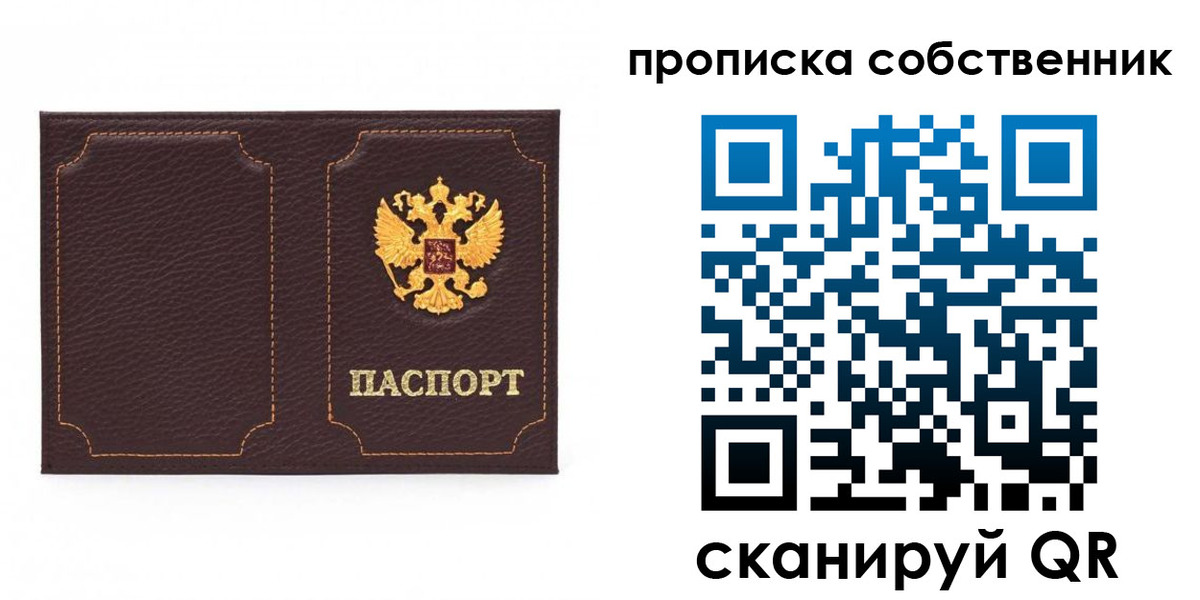 прописка штамп в Тынде
