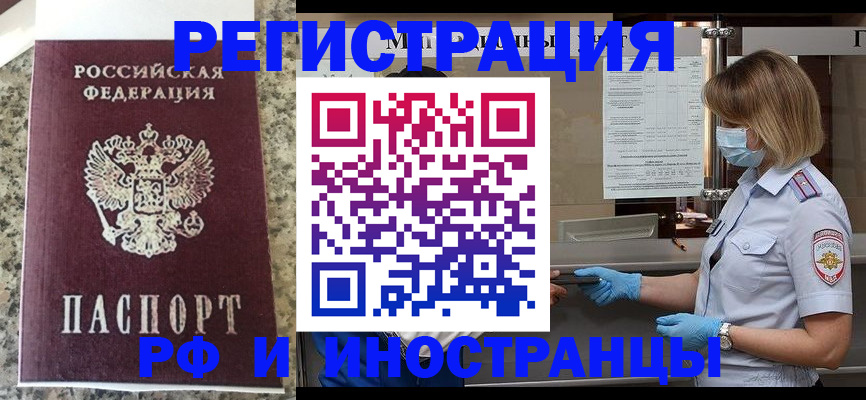 прописка ребенка в Тынде