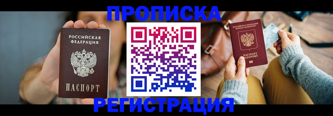 прописка иностранных граждан в Тынде