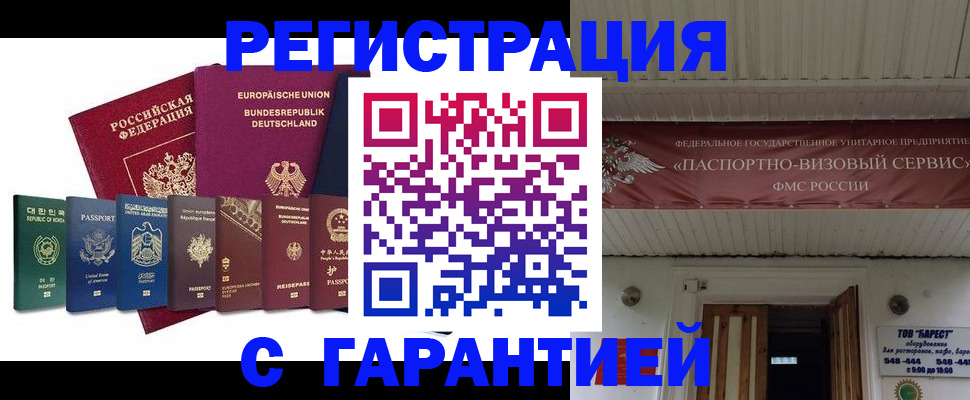 временная регистрация для школы в Тынде