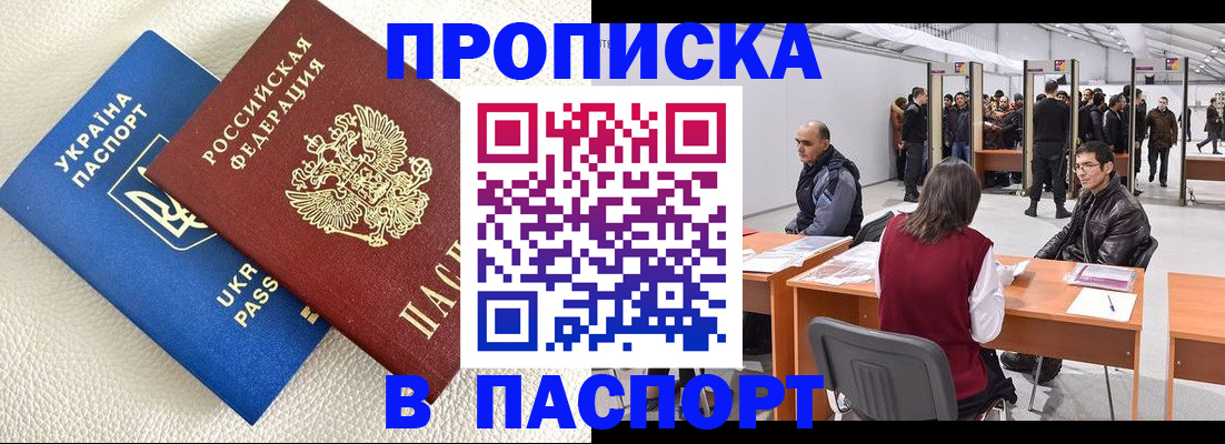 временная регистрация недорого в Тынде
