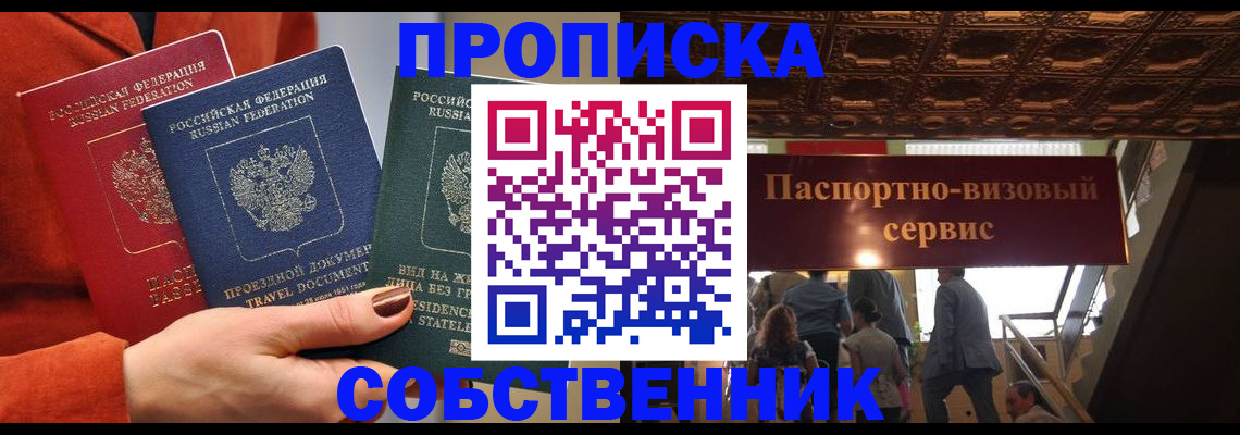 временная регистрация в квартире в Тынде